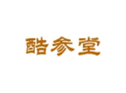 酷参堂