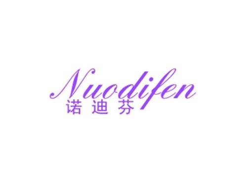 诺迪芬