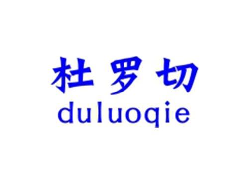 杜罗切