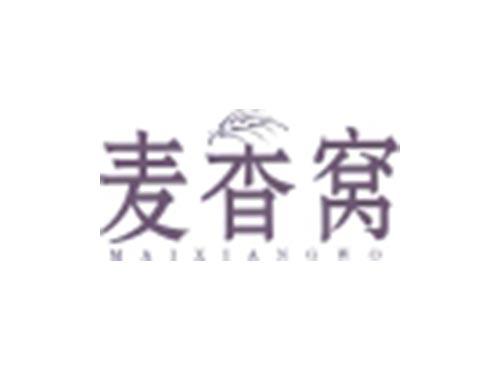 麦杳窝