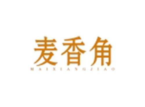 麦香角
