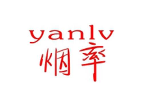 烟率