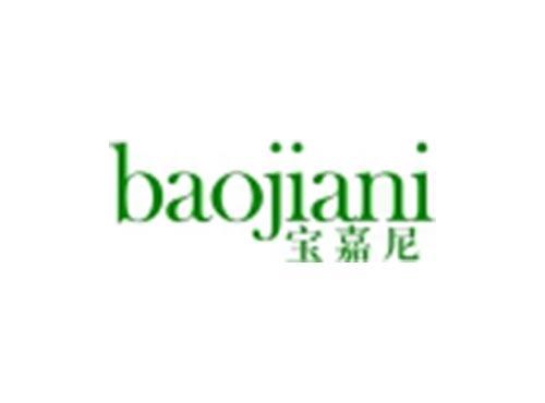 宝嘉尼