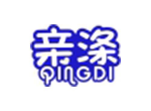 亲涤