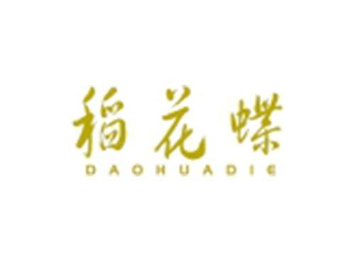 稻花蝶