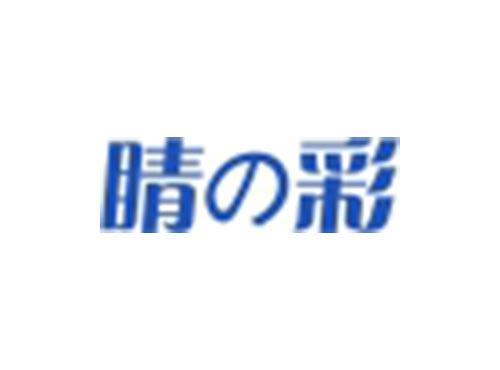 睛彩