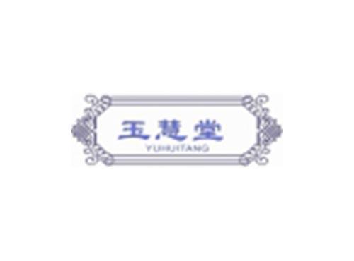 玉慧堂