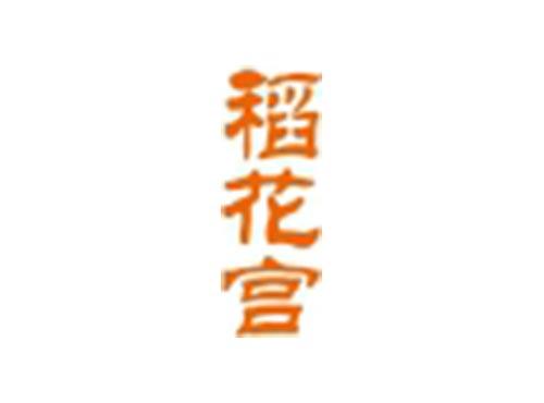 稻花宫