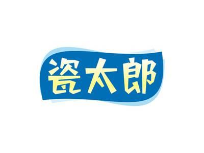 瓷太郎