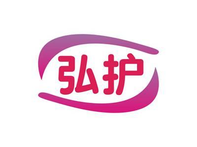 弘护