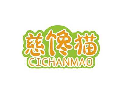 慈馋猫CICHANMAO