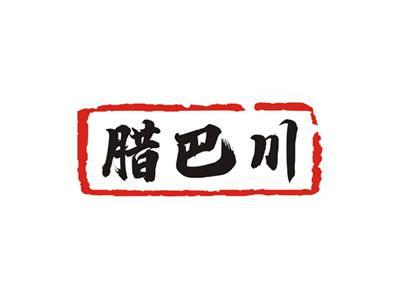 腊巴川