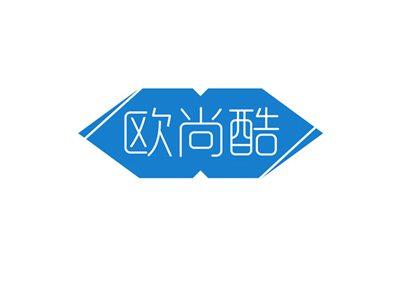 欧尚酷