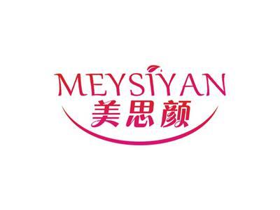 美思颜MEYSIYAN