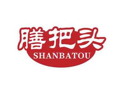 膳把头SHANBATOU