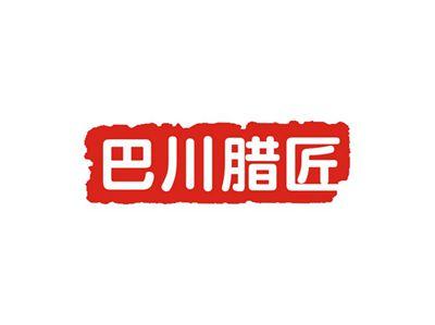 巴川腊匠