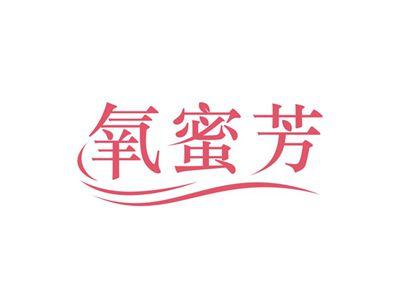 氧蜜芳