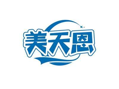 美天恩