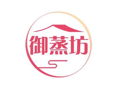 御蒸坊