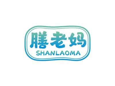 膳老妈SHANLAOMA