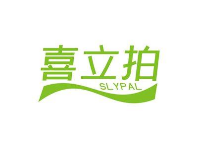 喜立拍SLYPAL