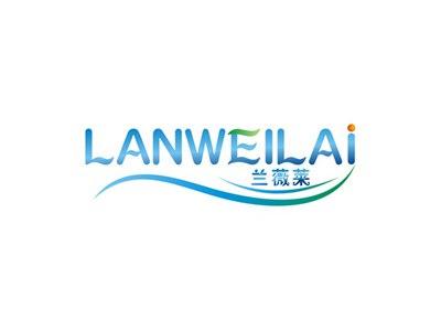 兰薇莱LANWEILAI
