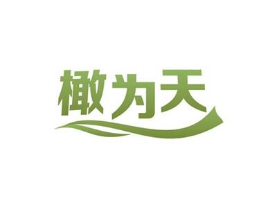 橄为天