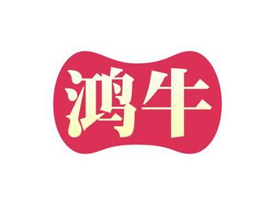 鸿牛