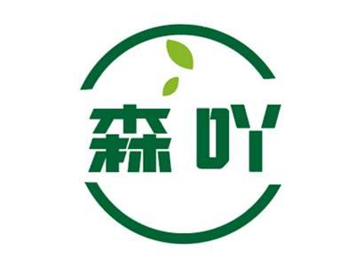 森吖