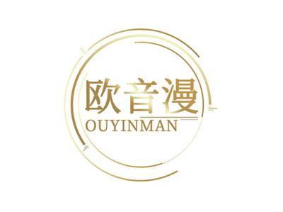 欧音漫OUYINMAN