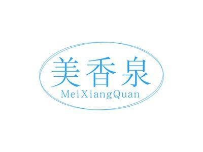 美香泉MeiXiangQuan