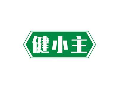 健小主