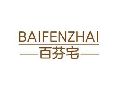 百芬宅BAIFENZHAI
