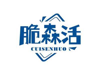 脆森活CUISENHUO