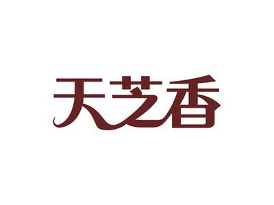 天芝香