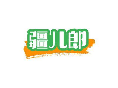 疆儿郎