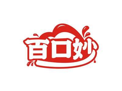 百口妙