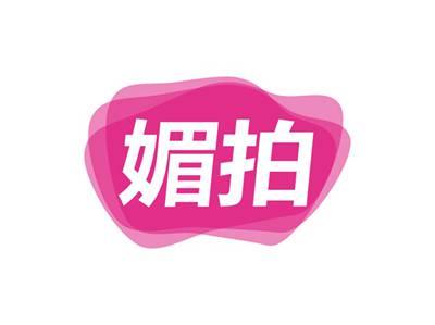 媚拍