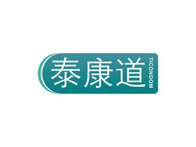 泰康道TICONDOM