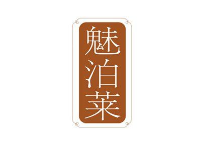 魅泊莱