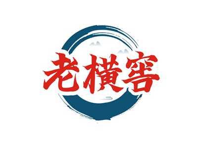 老横窖