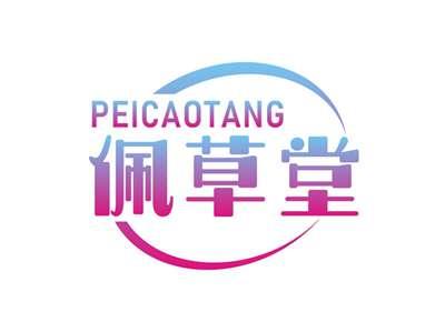 佩草堂PEICAOTANG