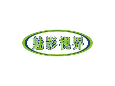 魅影视界