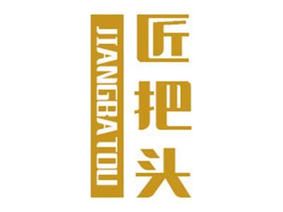 匠把头
JIANGBATOU