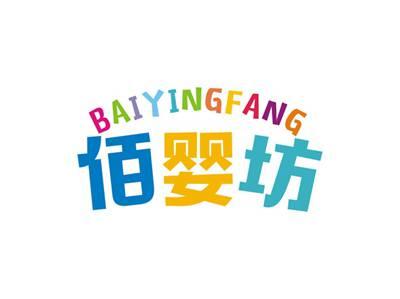 佰婴坊BAIYINGFANG