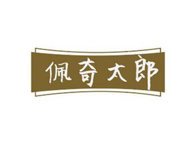 佩奇太郎