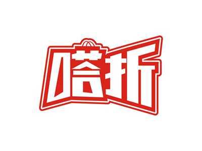 嗒折