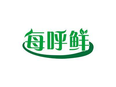 每呼鲜