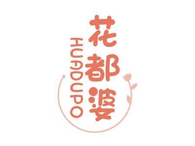 花都婆HUADUPO