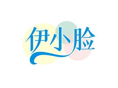 伊小脸